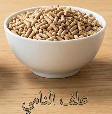 علف النمو